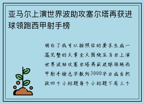亚马尔上演世界波助攻塞尔塔再获进球领跑西甲射手榜 亚马尔上演世界波助攻塞尔塔再获进球领跑西甲射手榜