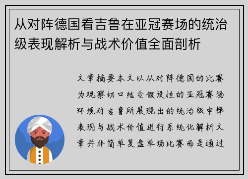 从对阵德国看吉鲁在亚冠赛场的统治级表现解析与战术价值全面剖析 从对阵德国看吉鲁在亚冠赛场的统治级表现解析与战术价值全面剖析