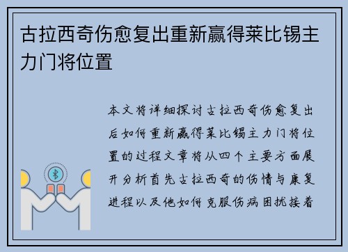 古拉西奇伤愈复出重新赢得莱比锡主力门将位置