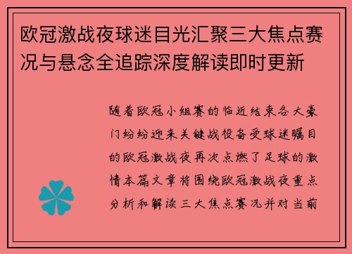 欧冠激战夜球迷目光汇聚三大焦点赛况与悬念全追踪深度解读即时更新